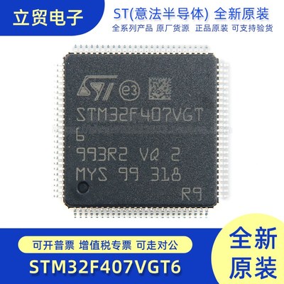 全新正品原装 STM32F407VGT6 封装LQFP100 嵌入式芯片 微控制器