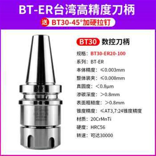 台湾BT40数控刀柄ER32夹头er25加工中心CNC高精度BT30动平衡0.003