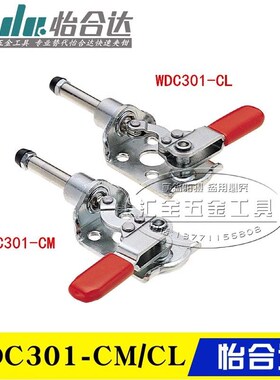 原装怡合达型同款夹具 替代肘夹WDC301-CM/CL 旋转推拉式快速夹钳