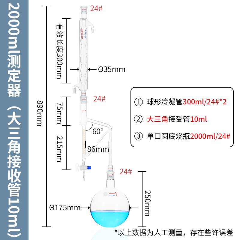 挥发油测定器量管5ml测定仪测定装置轻油提取器实验室玻璃器皿