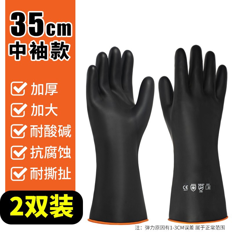 化工手套防腐蚀防毒防水胶皮耐酸碱橡胶加长耐磨防酸碱抗防护耐油