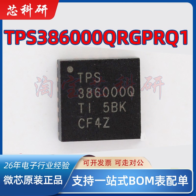 TPS386000QRGPRQ1 丝印TPS386000Q 监控电路芯片 QFN20 全新原装