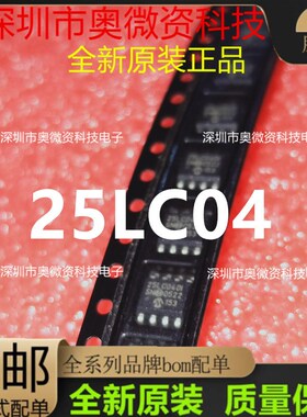 25LC040A-I/SN 25LC04  25LC04-I/SN  SOP-8 储存器芯片 正品现货