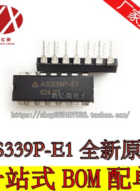 【直拍】全新原装 AS339P-E1 LM339N 直插芯片