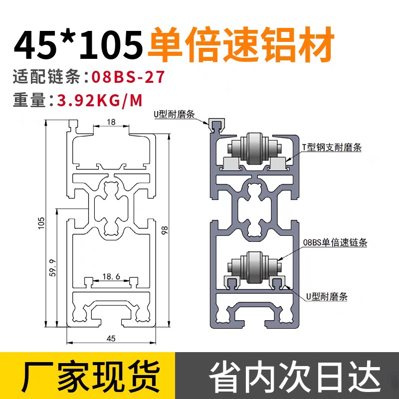 45105单倍速链轨道08BS铝型材流水线组装线设备线体同步输送带