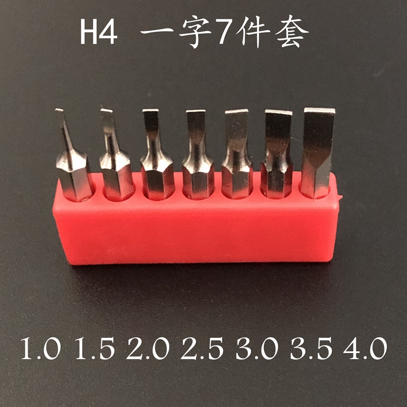 H4批头组合螺丝刀替换工具S2z铬钼钢加硬加磁梅花内六角十字一字