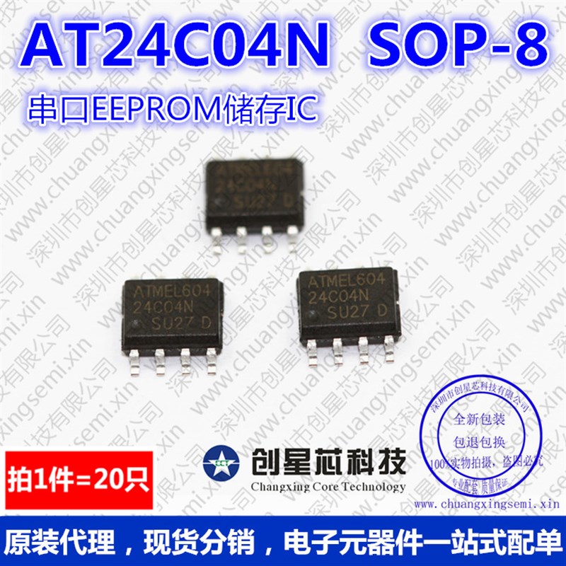 ATM储存器 AT24C04N SOP-8  串口EEPROM储存IC 样品批量可出