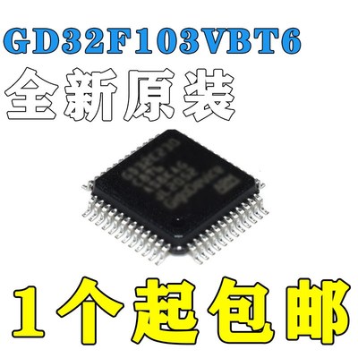 全新原装 GD32F103VBT6 兼容STM32F103VBT6 微控制器芯片正品包邮