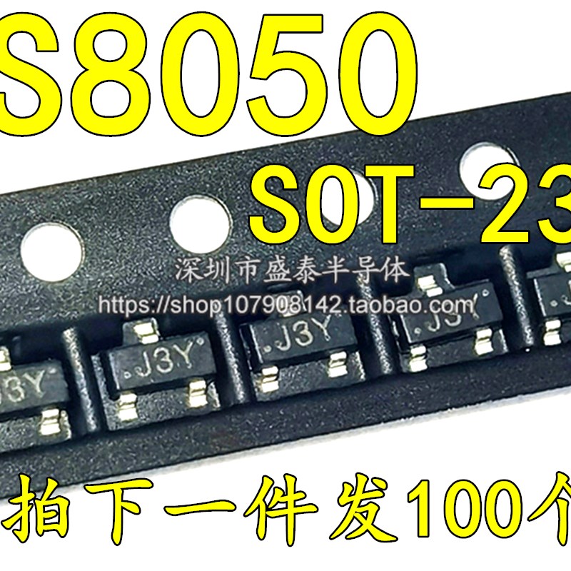 S8050贴片三极管(印字J3Y)SOT-23 【100只3元】12元/K