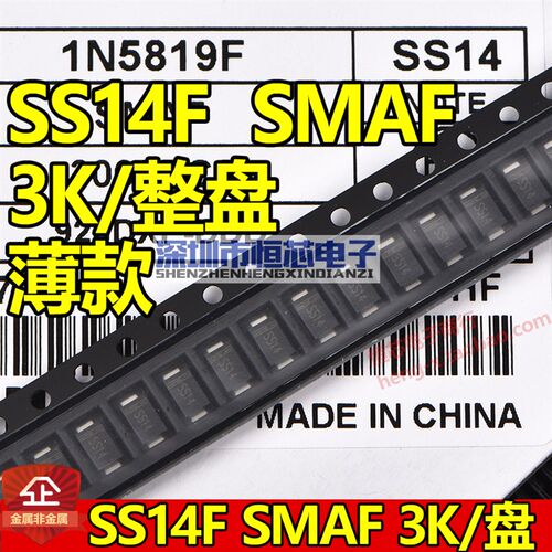 超薄封装贴片肖特基二极体SS14F SS24F SS34F SS54F SMAF 3K/整盘