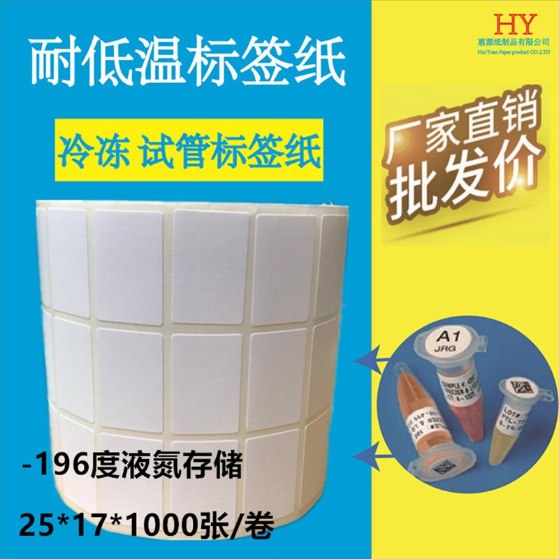 耐低温标签纸10mm圆液氮冷藏冷冻塑料玻璃器皿试管条码不干胶贴纸