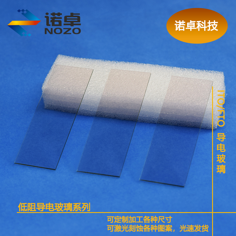 ITO/FTO镀膜导电载玻片75*25*1.1mm-20片//单面/双面镀测光电流