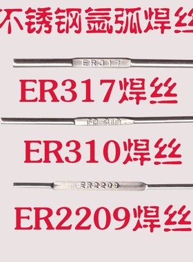 ER201/304/ER308LER316L309L ER310SER2209双相不锈钢焊丝氩弧焊