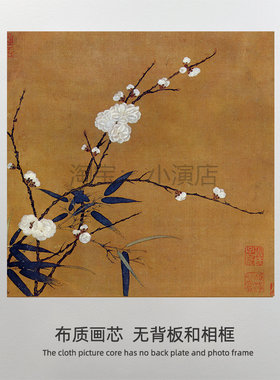 南宋 马麟 梅竹图装饰画画芯 国画复制墙面装饰画布 打印画心