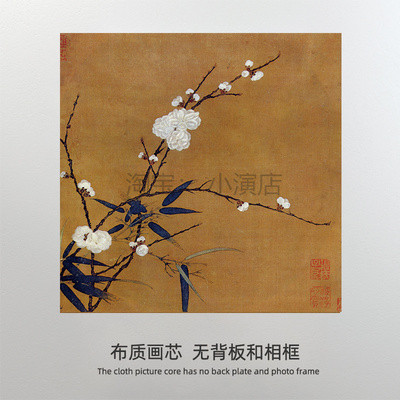 南宋 马麟 梅竹图装饰画画芯 国画复制墙面装饰画布 打印画心