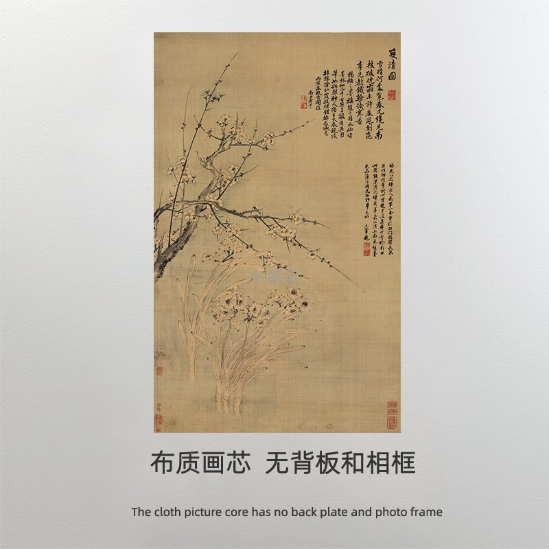 清 恽寿平 双清图  中式古风装饰书法 横幅装饰画替换 画布 画芯