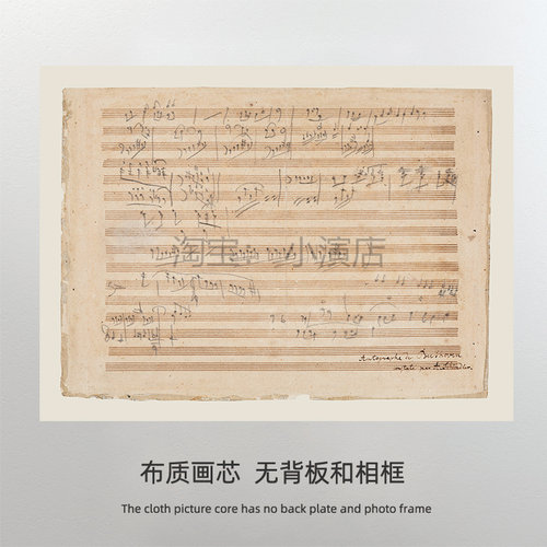 亲笔签名音乐手稿 乐谱装饰画  路德维希 范 贝多芬 复古画芯