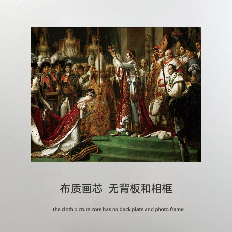 大卫拿破仑加冕装饰画欧式宫廷人物壁画替换画芯 定制画布 画心
