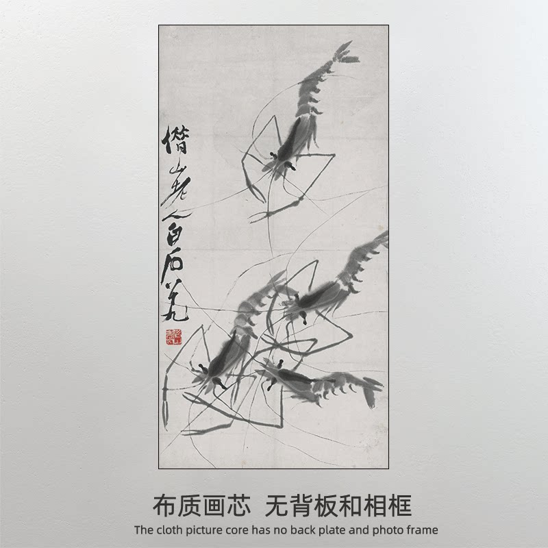 齐白石虾国画水墨写意画真迹复制画中式艺术微喷 画芯 打印画布