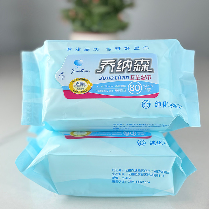 乔纳森卫生湿巾洁阴清洁老人护理家居搽洗80片*10包