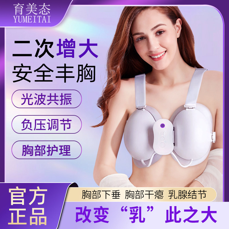电动丰胸仪黑科技胸部增大挺乳房揉捏乳腺增生下垂负压美胸仪神器