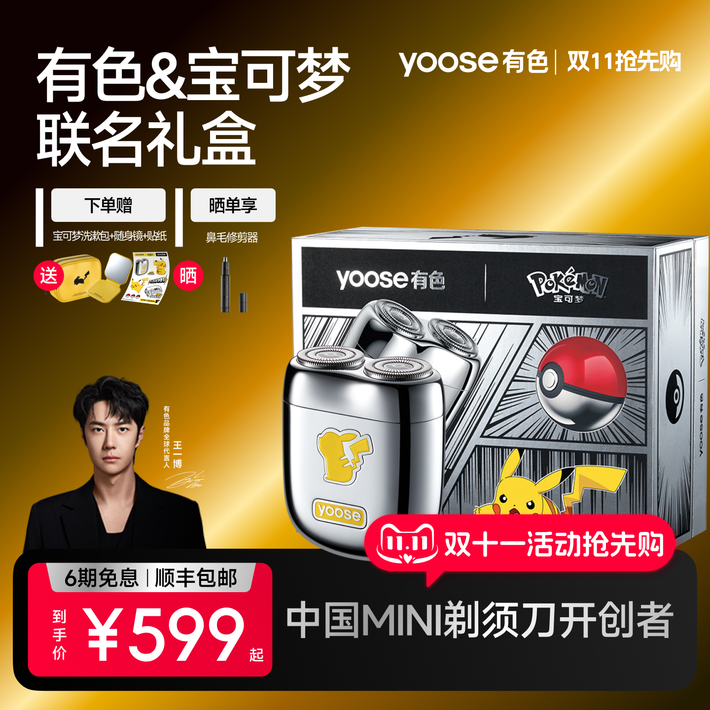 有色宝可梦联名款电动剃须刀便携