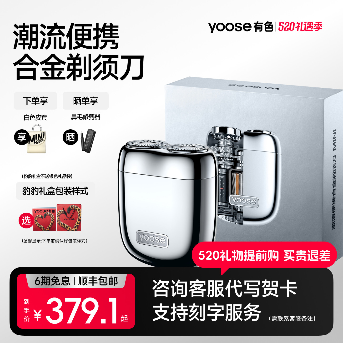 yoose有色MINI2.0电动剃须刀男士便携刮胡刀男友2026新款520礼物