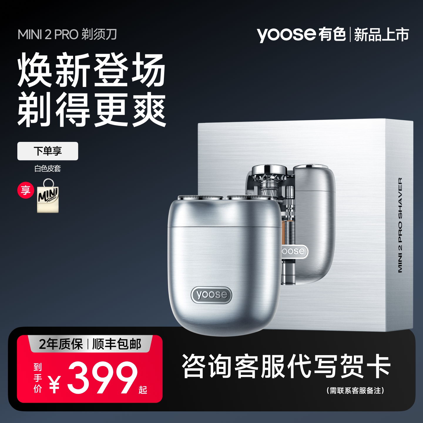 【七夕礼物】有色MINI2Pro剃须刀