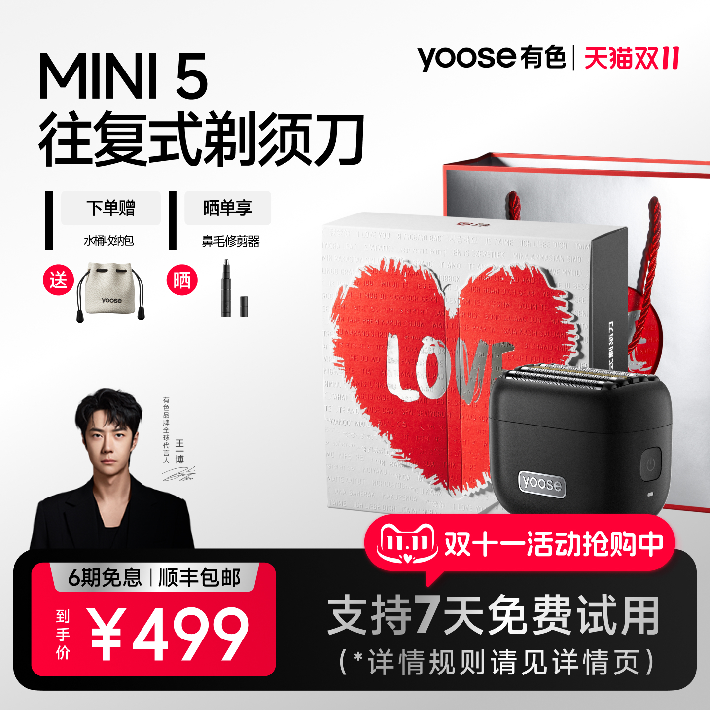 yoose有色MINI5往复式剃须刀5刀电动男便携刮胡刀新款送老公礼物