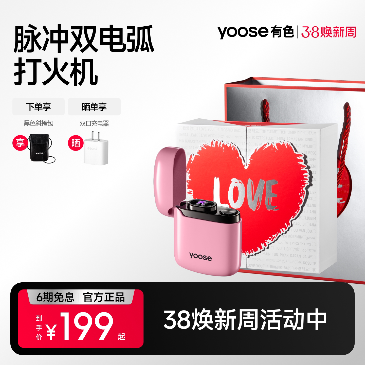 yoose有色打火机充电脉冲双电弧创意礼物送男女朋友礼盒高级感