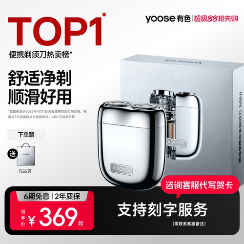 【男友礼物】有色MINI2.0剃须刀