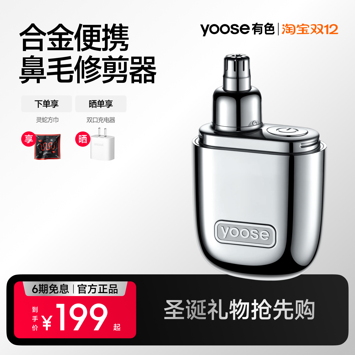 yoose鼻毛修剪器充电式