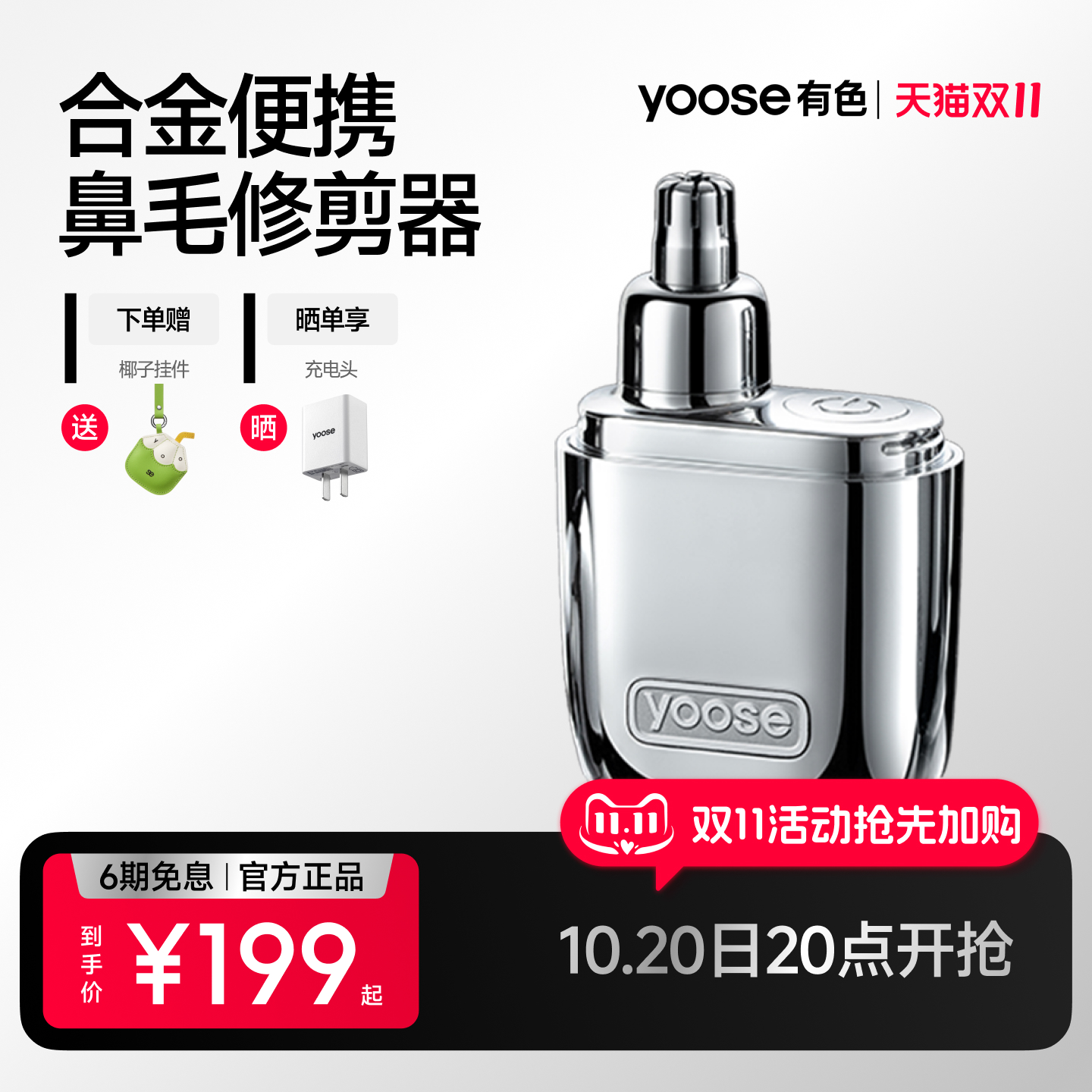 yoose鼻毛修剪器充电式