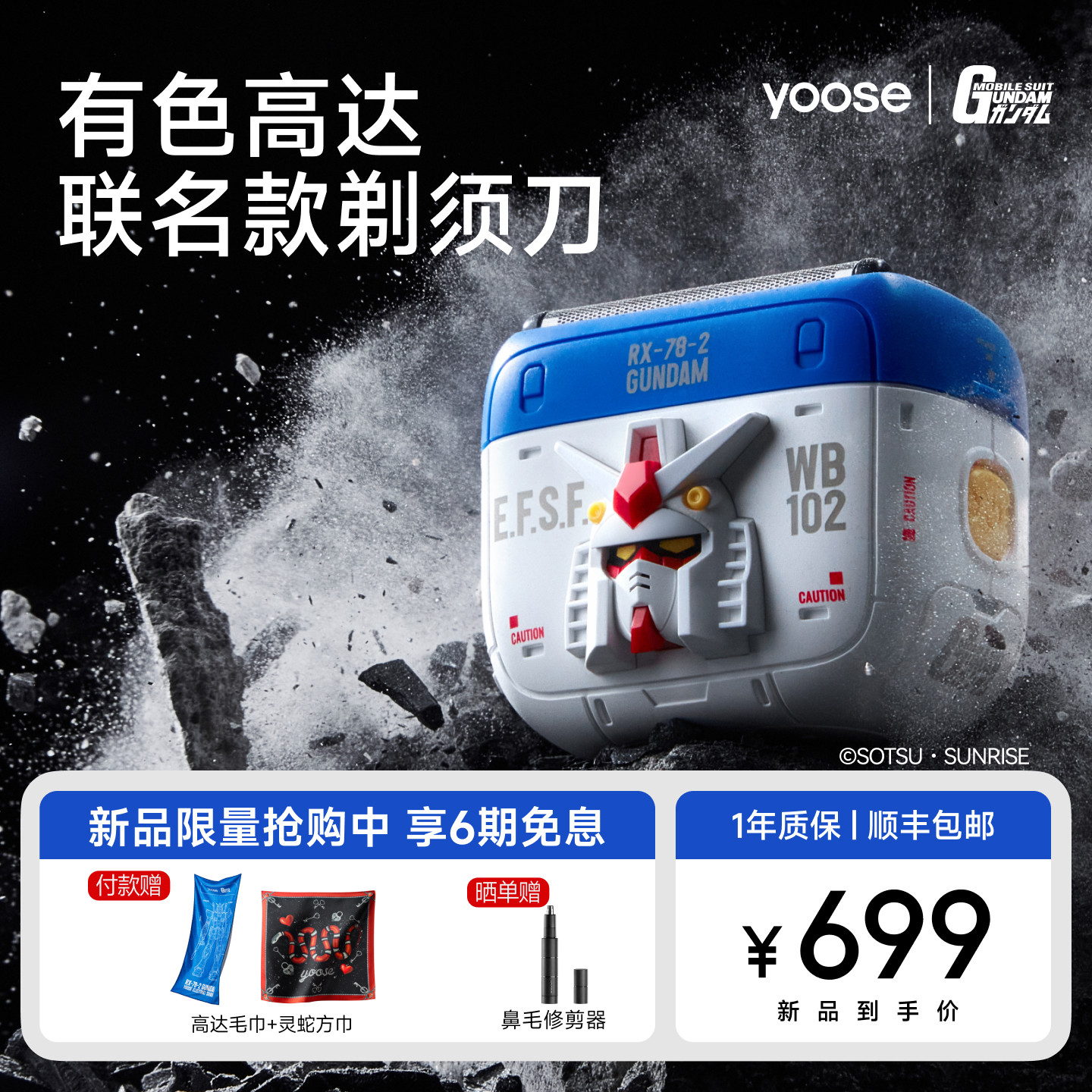 有色高达联名款剃须刀送男友礼物