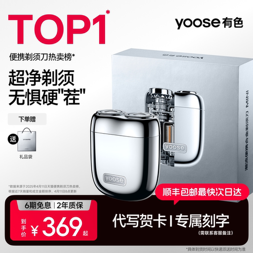 有色MINI2.0便携剃须刀