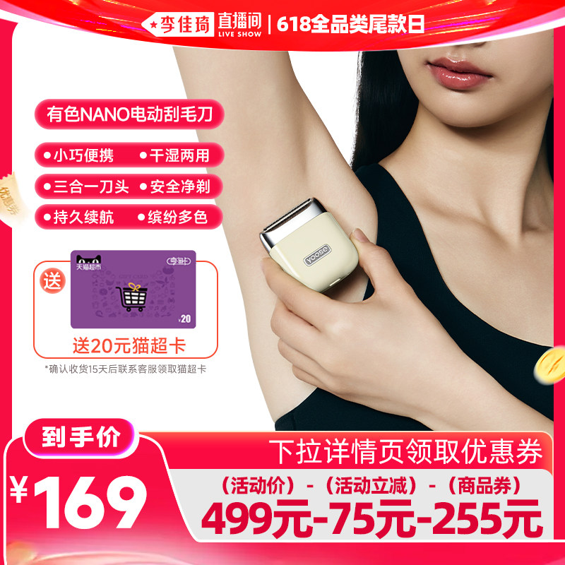 yoose有色电动刮毛刀小巧便携安全净剃 244元 - 线报酷