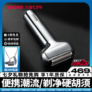 yoose有色电动剃须刀往复式送父亲长辈潮爸礼物老公男友表白礼盒
