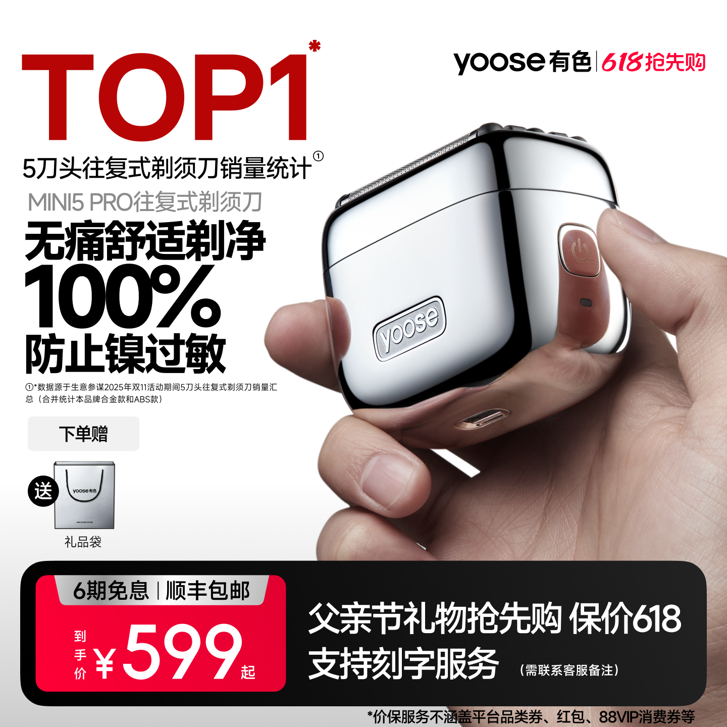 yoose有色MINI5 PRO剃须刀电动男士便携往复式刮胡刀送父亲节礼物