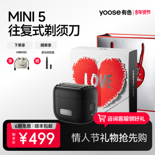 yoose有色MINI5往复式5刀电动剃须刀便携式刮胡刀送男友新年礼物