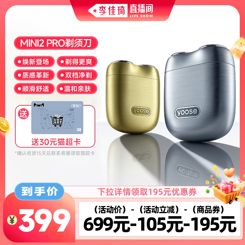 【李佳琦直播间生活节】yoose有色MINI2 Pro电动剃须刀新款刮胡刀