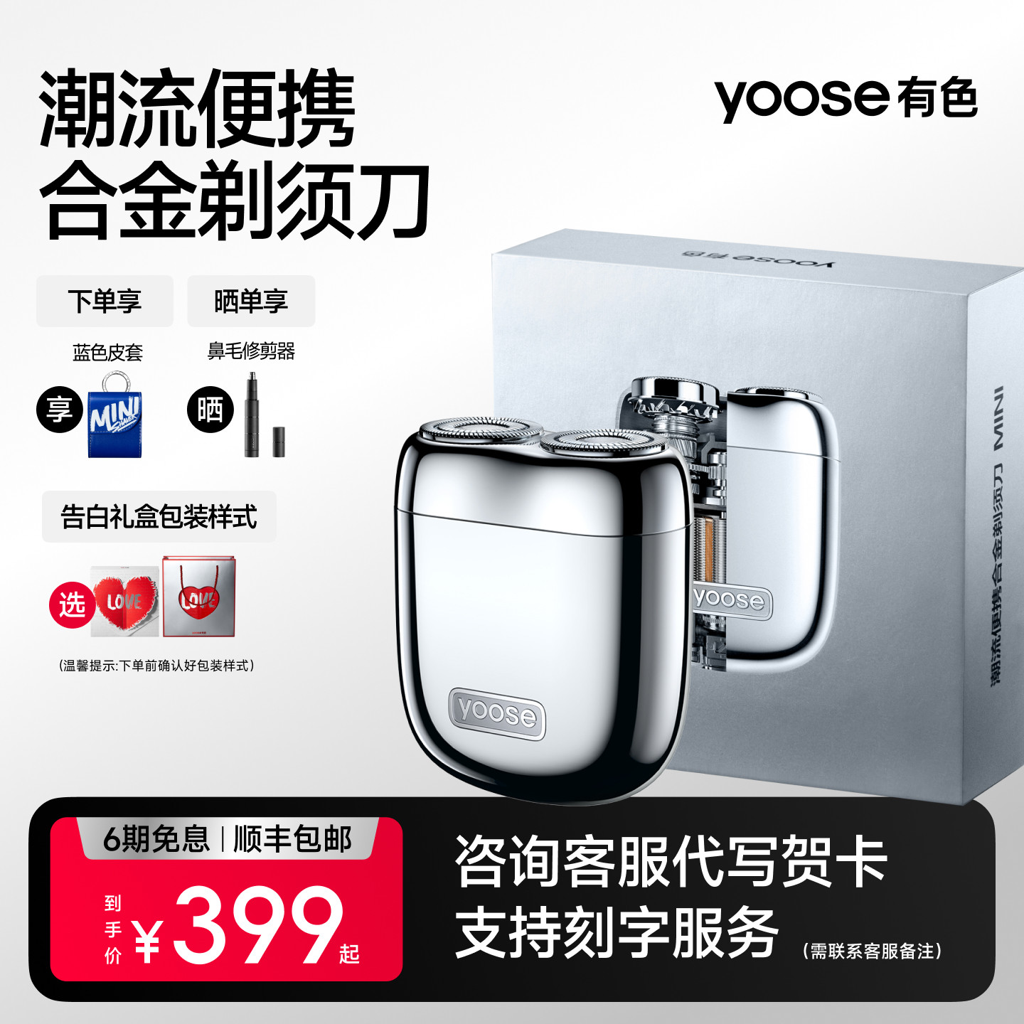 yoose有色MINI2.0电动剃须刀男士便携刮胡刀2026新款送男友礼物