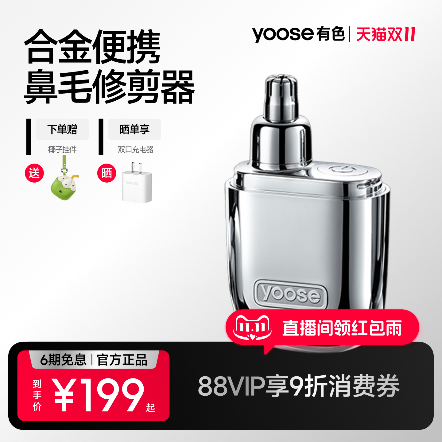 yoose鼻毛修剪器充电式