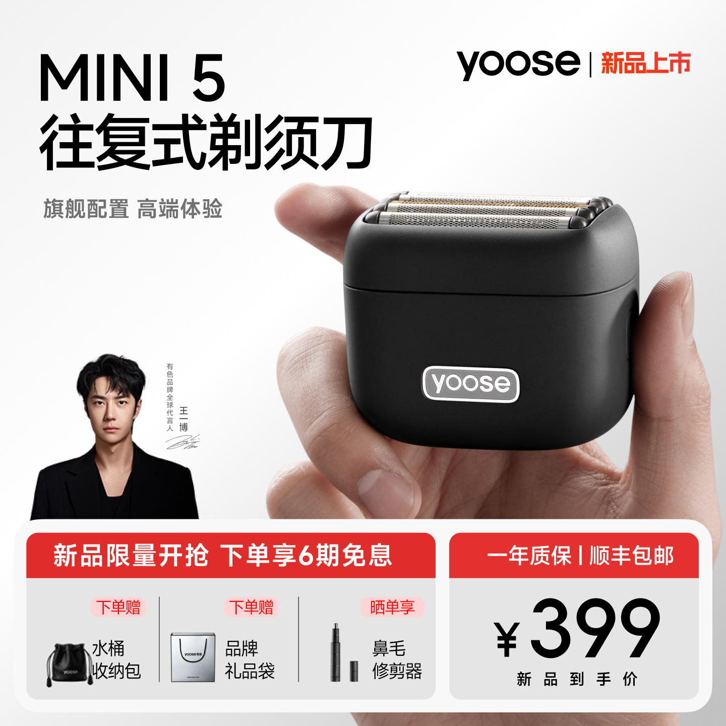 yoose有色MINI5往复式便携剃须刀男士2025新款户外刮胡刀男友礼物