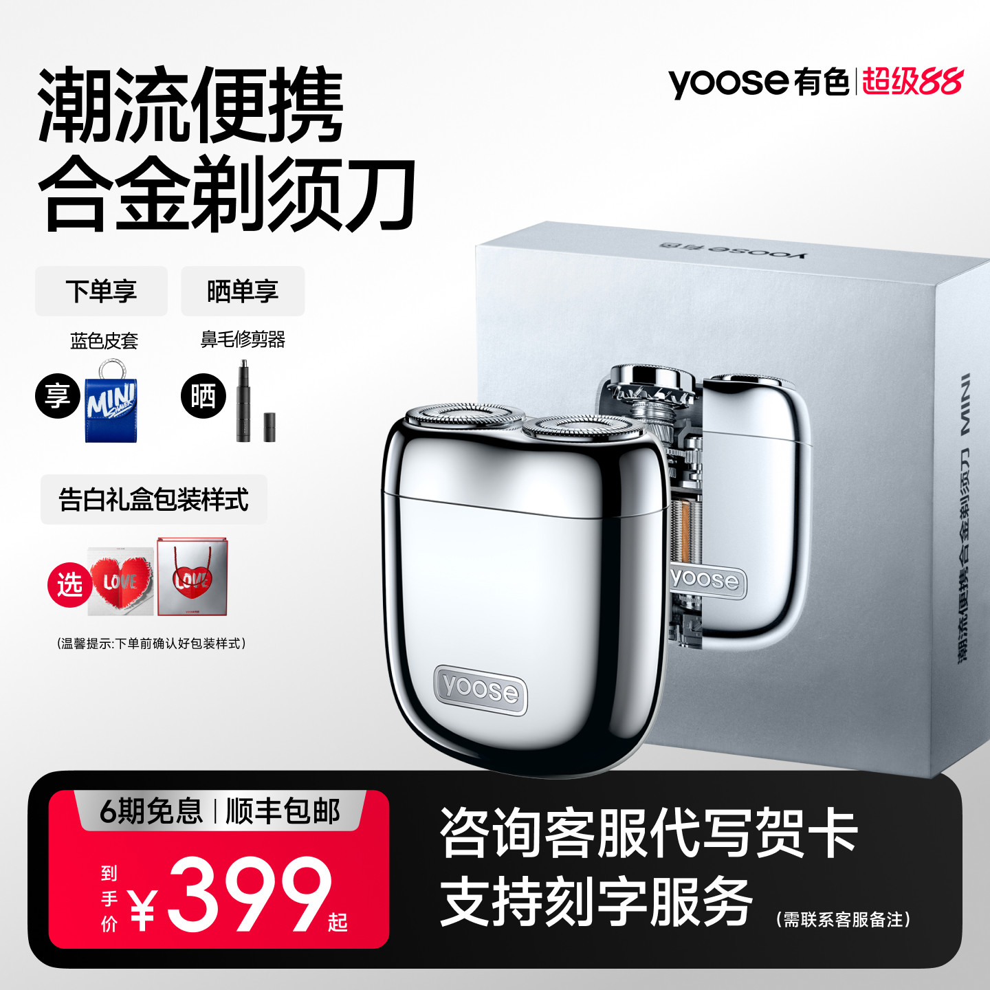 yoose有色MINI2.0电动剃须刀男士便携刮胡刀送男朋友2026新款礼物