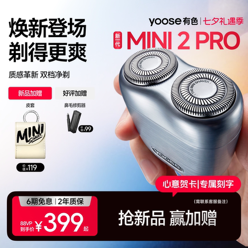 【七夕礼物】有色MINI2Pro剃须刀