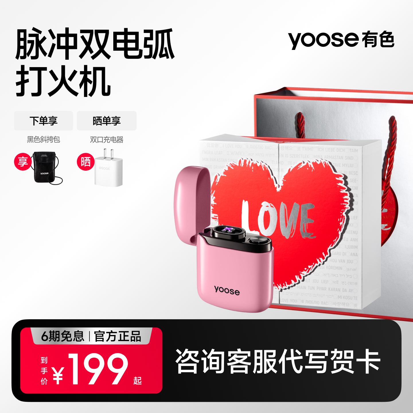 yoose有色打火机充电脉冲双电弧创意礼物送男女朋友礼盒高级感