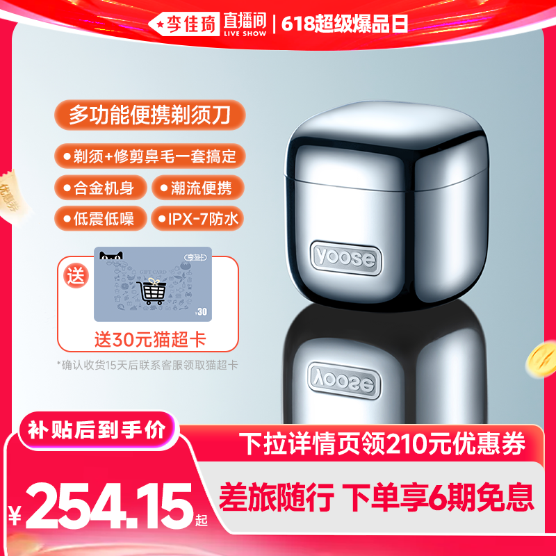 [李佳琦直播间超级爆品日】yoose有色小魔方多功能电动剃须刀男士