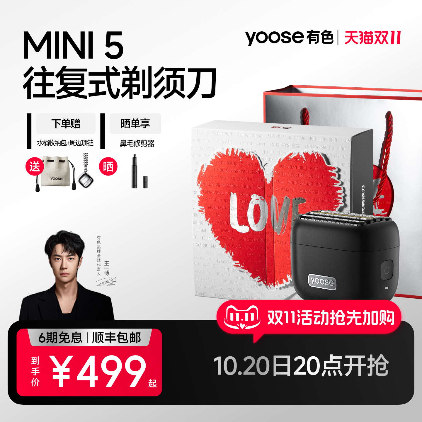 yoose有色MINI5往复式电动剃须刀便携男士5刀头刮胡刀送男友礼物