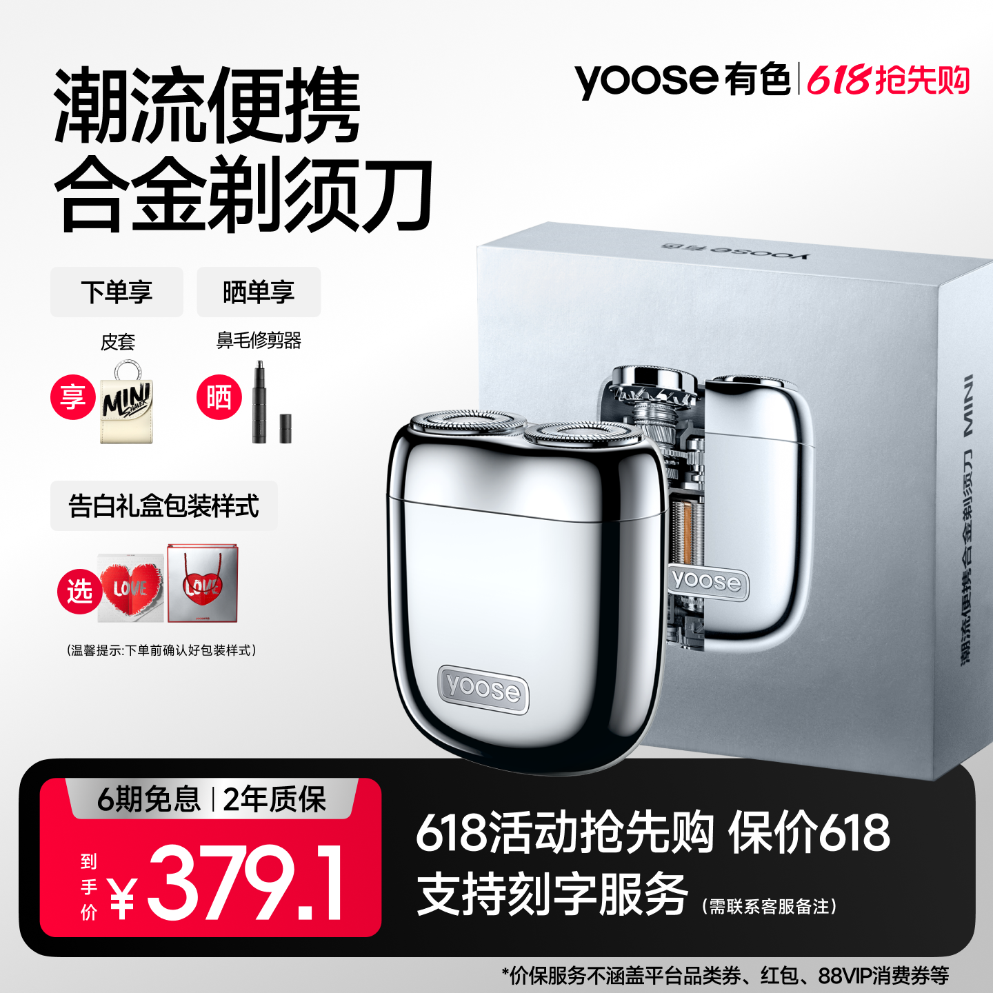 [父亲节礼物】有色MINI2.0剃须刀