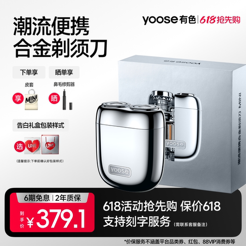 [父亲节礼物】有色MINI2.0剃须刀